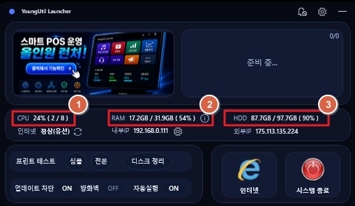 런처 시스템 상태 영역 설명 이미지