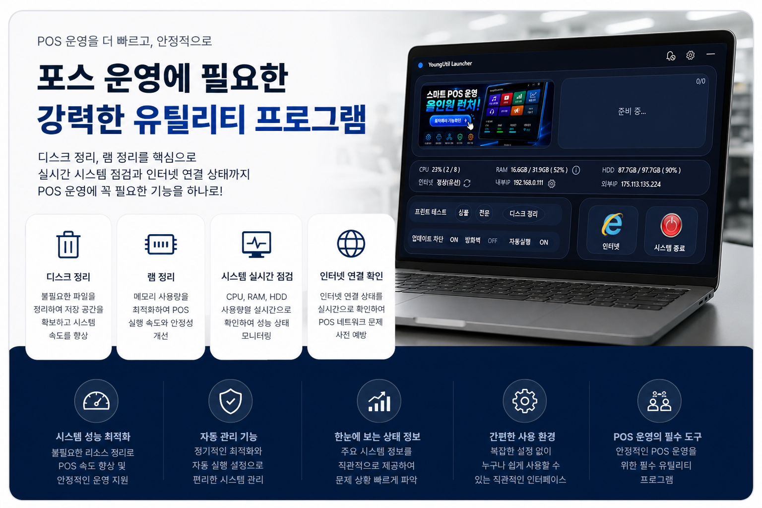 POS 유틸리티 프로그램 이미지