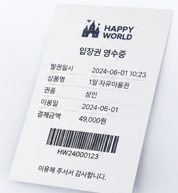 영수증형 입장권