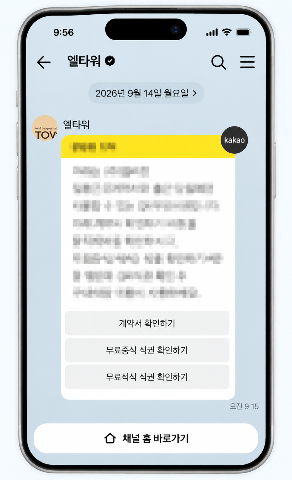 사내 시스템 연동 식권 알림톡