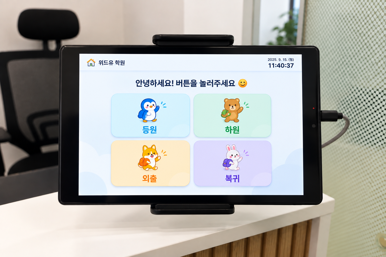 학원 출결 시스템 화면